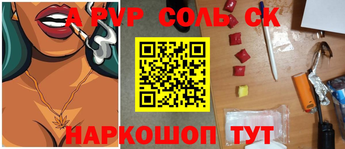 A PVP крисы CK  A PVP мука  Вход с VPN  A-PVP  Кимовск  даркнет сайт  Alpha-PVP крисы CK 