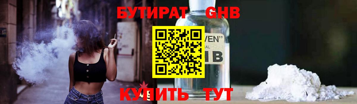 Кимовск  БУТИРАТ бутандиол  Вход с VPN 
