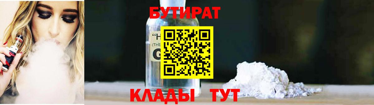 Бутират BDO 33% Кимовск