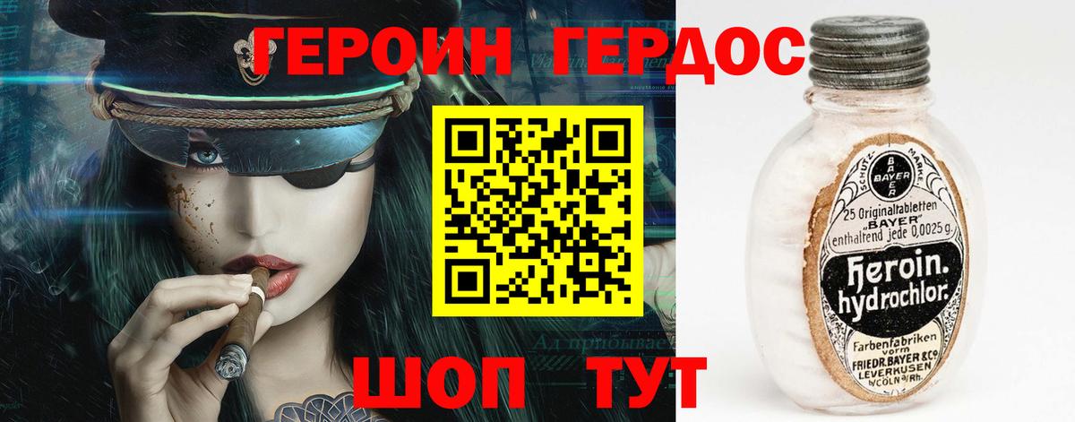 ГЕРОИН белый Кимовск
