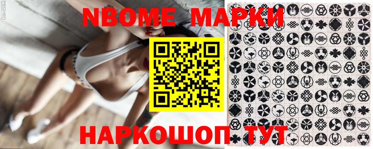 Марки N-bome 1,8мг Кимовск