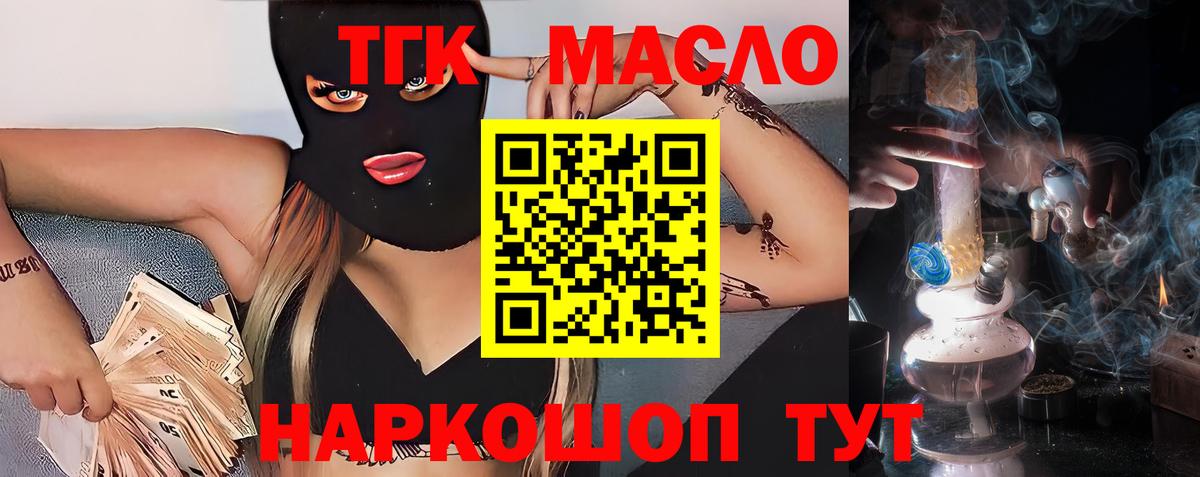 Дистиллят ТГК THC oil  Дистиллят ТГК вейп с тгк  Кимовск  Вход с VPN 
