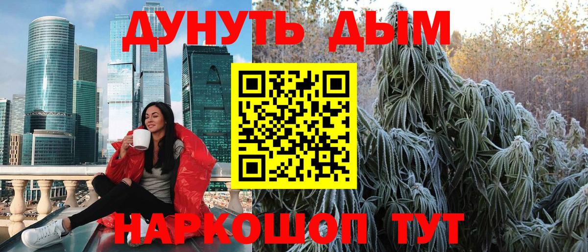 МАРИХУАНА SATIVA & INDICA  Бошки марихуана семена  Конопля Ganja  Кимовск  Вход с VPN 